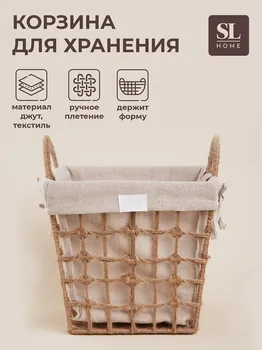 Корзина для хранения sl home, ручное плетение, с ручками, квадратная, джут, 272731 см