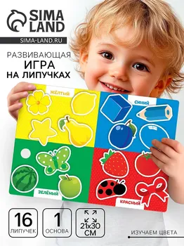 Игра на липучках