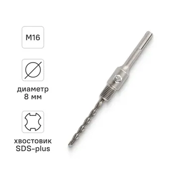 Сверло центрирующее для коронок Rage M16x110 мм