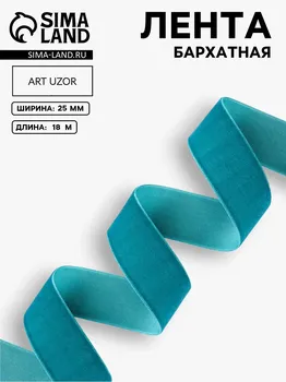 Лента бархатная, 25 мм, 18 ± 1 м, цвет изумрудный №72