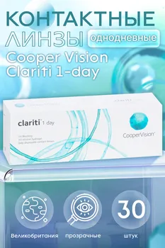 Контактные линзы Cooper Vision Clariti 1-day (диоптрия -1,0), 30 шт