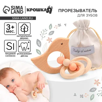 Прорезыватель для зубов крошка я