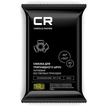 Смазка ШРУС CARVILLE RACING 80 мл