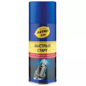 Средство для запуска двигателя Быстрый старт Astrohim 210 мл аэрозоль