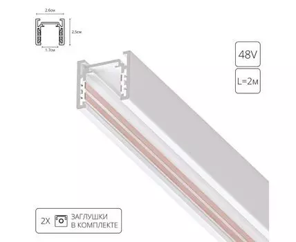 Магнитный шинопровод накладной ARTE LAMP OPTIMA