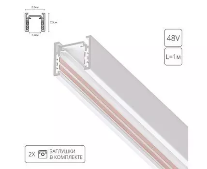 Магнитный шинопровод накладной ARTE LAMP OPTIMA