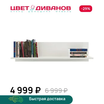 Полка Цвет Диванов