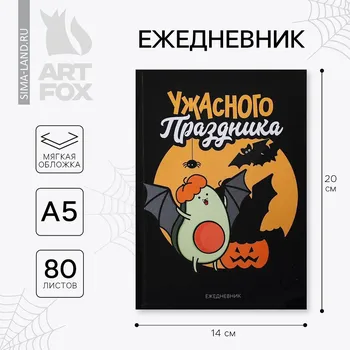 Ежедневник в тонкой обложке а5, 80 листов