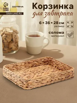 Корзинка для подачи доляна