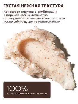 Скраб для тела SEMILY кокосовый 300 мл
