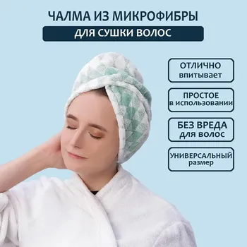 Чалма для сушки волос доляна, микрофибра, с пуговкой, зеленая