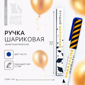 Ручка шариковая