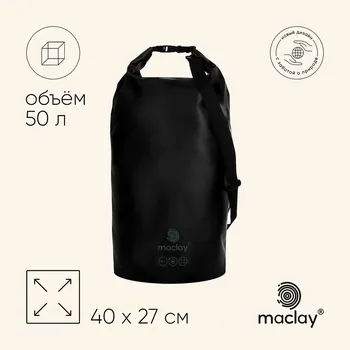 Гермомешок туристический maclay, 50 л, 500d, черный