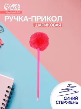 Ручка шариковая-прикол calligrata