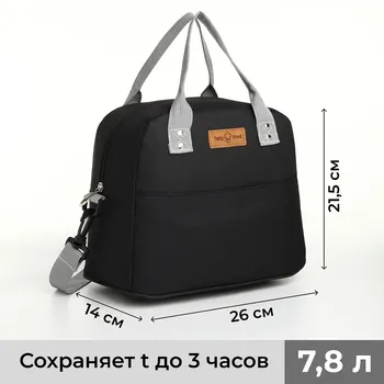 Термосумка на молнии, наружный карман, 7,8 л, цвет черный