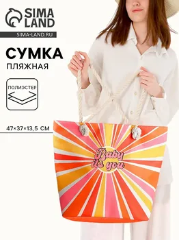 Сумка женская пляжная baby it`s you, 473713.5 см