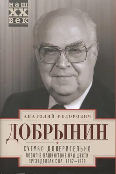 Сугубо доверительно