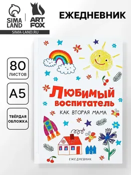 Ежедневник