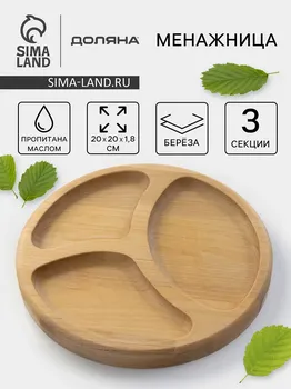 Менажница деревянная круглая доляна