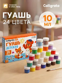 Гуашь 24 цвета 10 мл calligrata