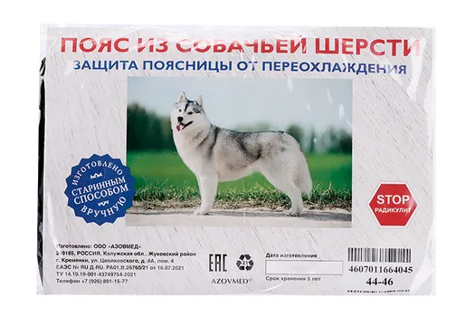 Пояс AZOVMED из собачьей шерсти согревающий р 44-46