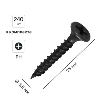 Саморезы по металлу и гипсокартону потайные острые фосфатированные 3.5x25 240 шт.
