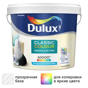 Краска для стен и потолков Dulux Classic Colour матовая прозрачная база BC 4.5 л