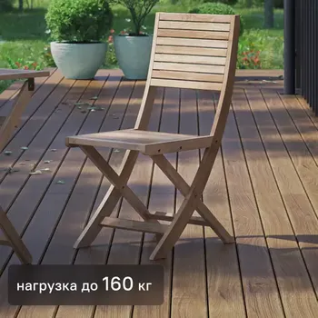 Стул складной Beginia Betta акация