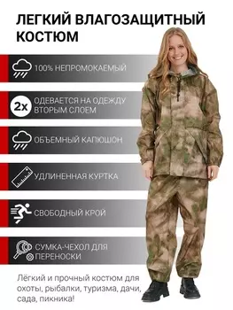 Женский легкий костюм-дождевик KATRAN ЦИКЛОН (Оксфорд, мох)