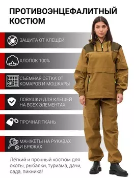 Женский противоэнцефалитный костюм KATRAN Протект (Палатка, хаки)