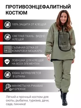 Женский противоэнцефалитный костюм KATRAN СТРАЖ (Смесовый, олива)