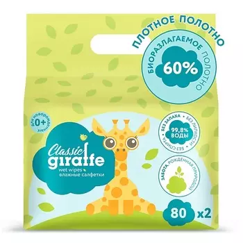 LOVULAR Влажные салфетки GIRAFFE 160.0