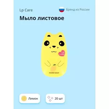 LP CARE Мыло листовое с ароматом лимона 20.0