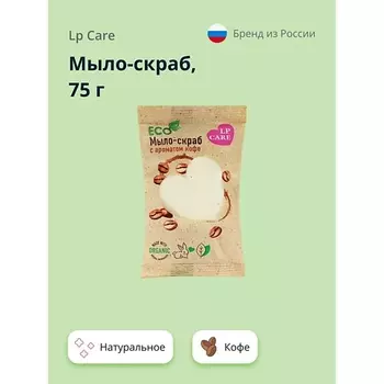 LP CARE Мыло-скраб натуральное с ароматом кофе 75.0