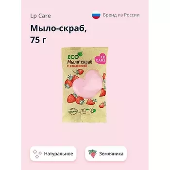 LP CARE Мыло-скраб натуральное с земляникой 75.0