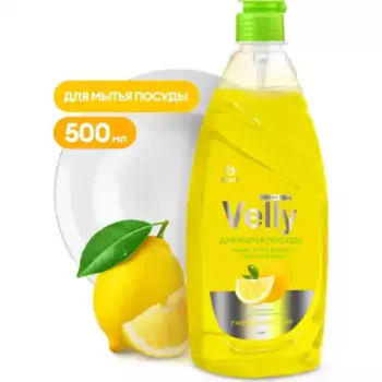 средство для мытья посуды! 'Velly' лимон 500мл\