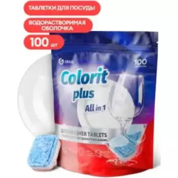 средство для посудомоечных машин! таблетки Colorit Plus All in 1, 20г (100шт)\ 125717 GRASS
