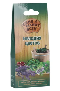 Набор масел эфирных Баня манит всех Мелодия цветов лаванда/мята/сандал