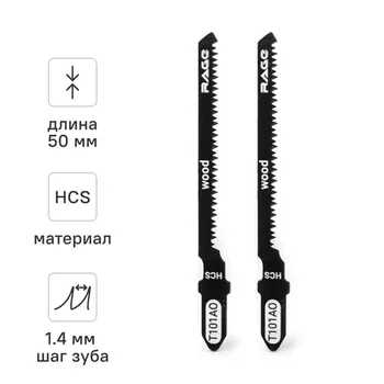 Пилка для электролобзика по дереву и фанере Rage T101AO чистый рез, 2 шт.