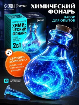 Набор для опытов