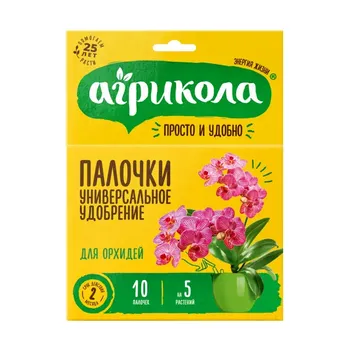 Удобрение Агрикола для орхидей 0.02 кг