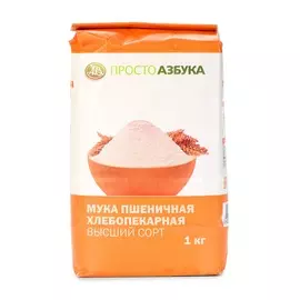 Мука пшеничная высшего сорта "Просто Азбука" 1 кг, Россия