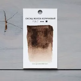 Акварель "JJ Watercolor" в кювете Оксид железа коричневый