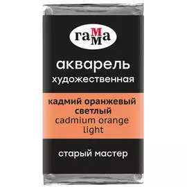 Акварель Гамма "Старый Мастер" 2,6 мл, кадмий оранжевый светлый