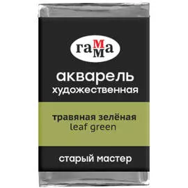 Акварель Гамма "Старый Мастер" 2,6 мл, травяная зеленая