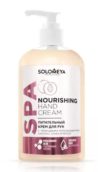 SOLOMEYA Крем питательный с природными антиоксидантами для рук / Nourishing Hand Cream with natural antioxidants 350 мл