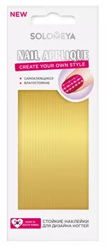 SOLOMEYA Наклейки для дизайна ногтей Золотая линия / Golden line