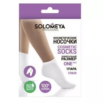 SOLOMEYA Носочки косметические 100% хлопок / 100% Cotton for cosmetic use 1 пара