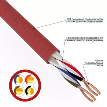 Кабель Rexant 01-4866 КПСВВнг(А)-LS 2x2x0,75мм (бухта 200 метров)
