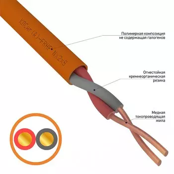 Кабель Rexant 01-4918 КПСнг(А)-FRHF 1x2x1,00мм (бухта 200 метров)
